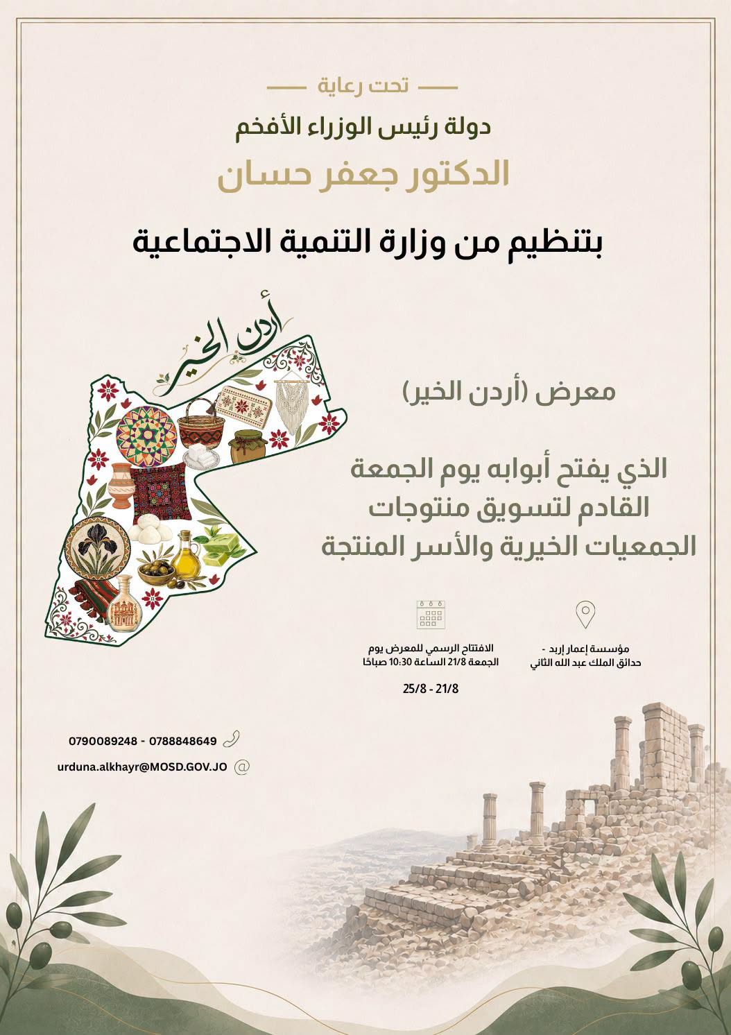 اعمار_اربد
