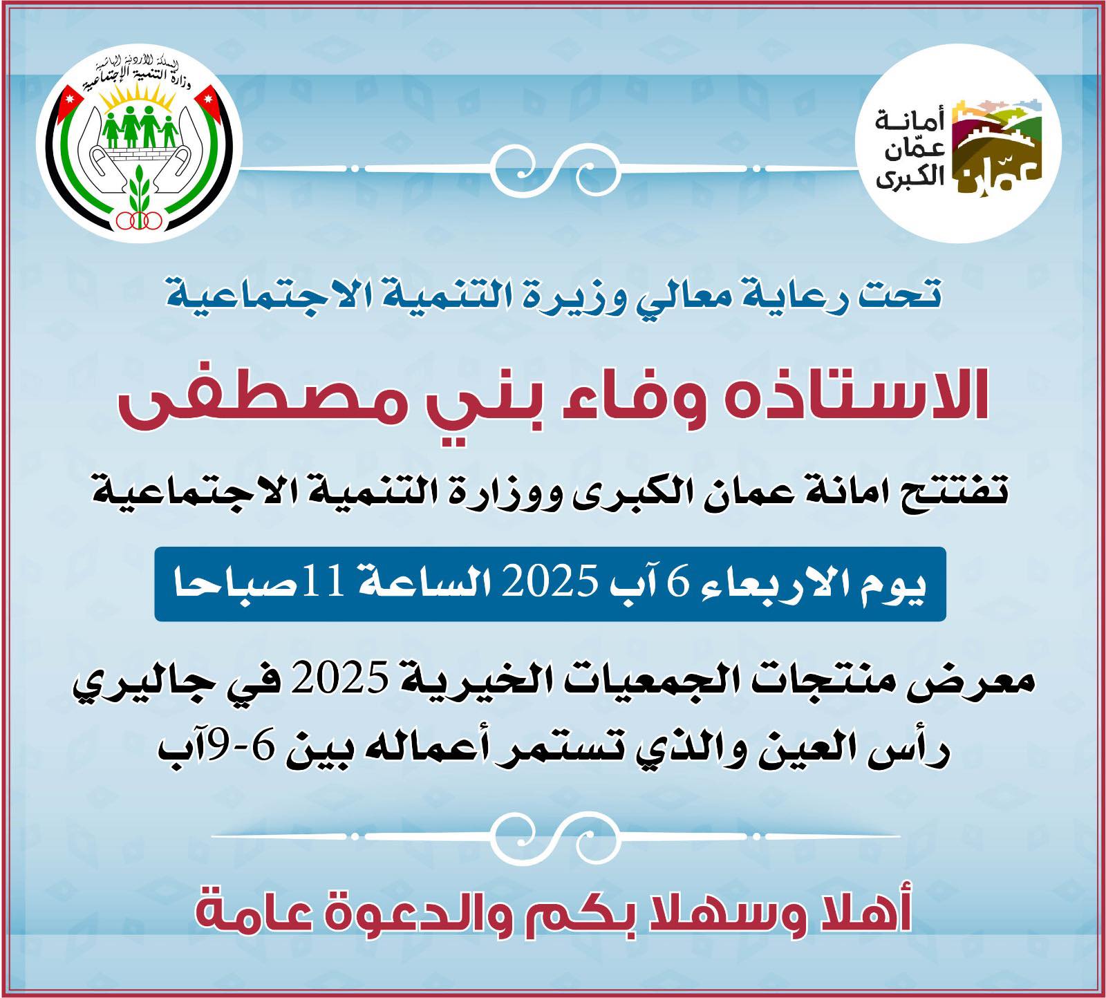 بازار_الجمعيات_الخيرية
